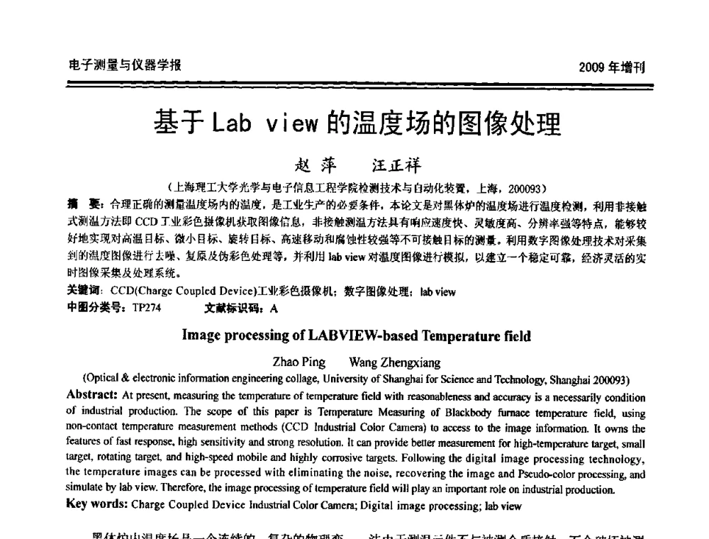 基于Lab view的温度场的图像处理 - 第十九届全国测控、计量、仪器仪表学术年会