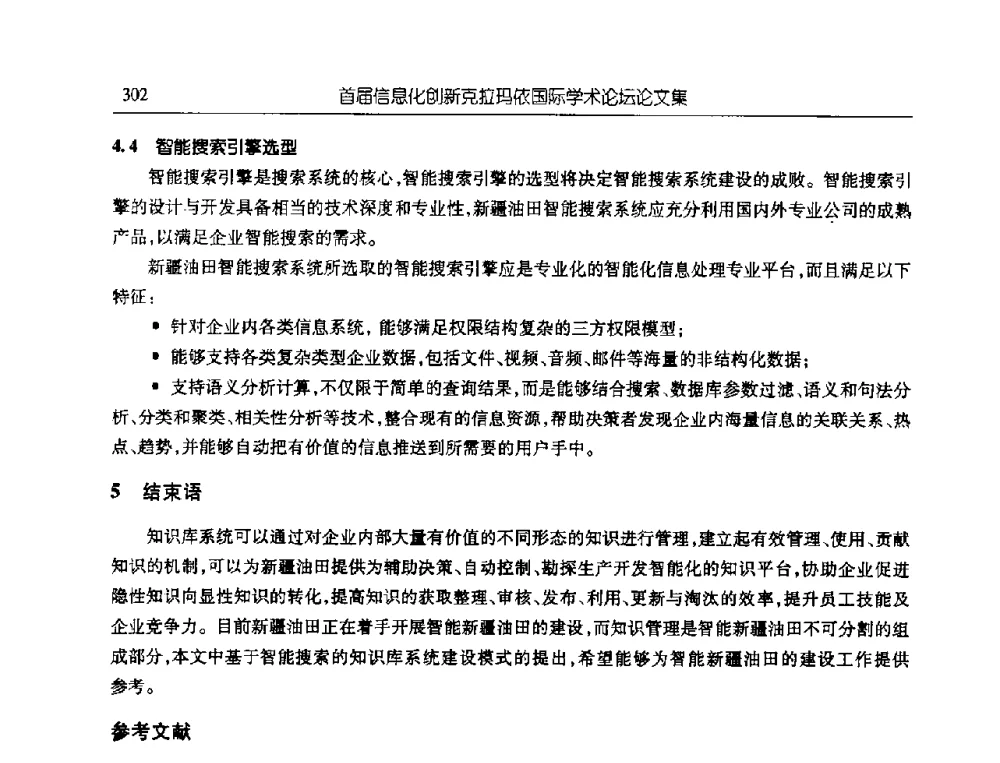 信息化建设中异构数据的共享策略和方法 - 首届信息化创新克拉玛依国际学术论坛