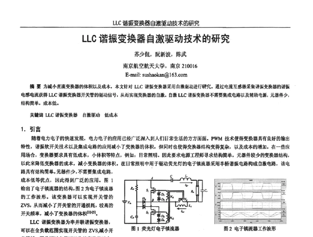 LLC谐振变换器自激驱动技术的研究 - 中国电源学会第18届全国电源技术年会