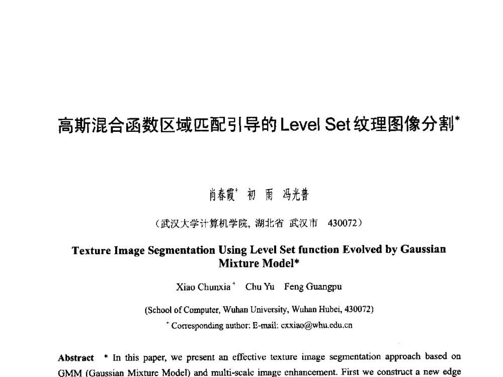 高斯混合函数区域匹配引导的Level Set纹理图像分割 - 第六届智能CAD与数字娱乐学术会议
