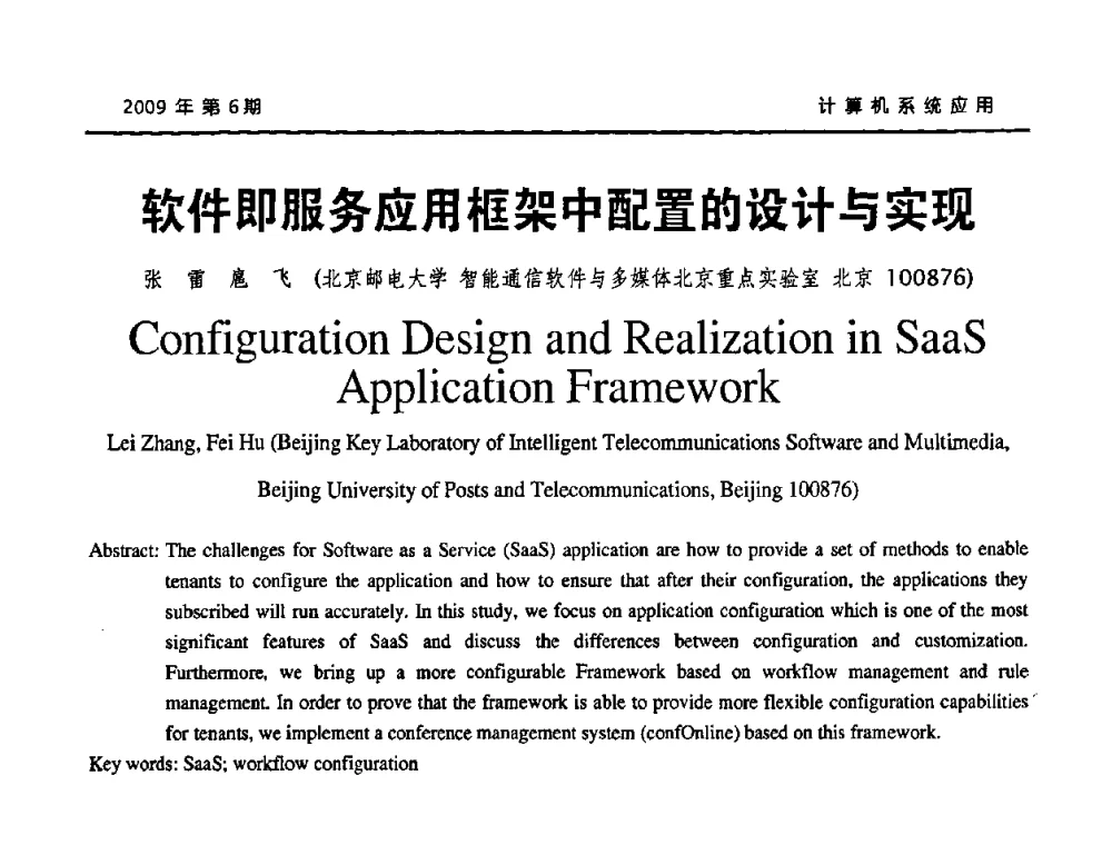软件即服务应用框架中配置的设计与实现 - 2009年服务科学国际会议