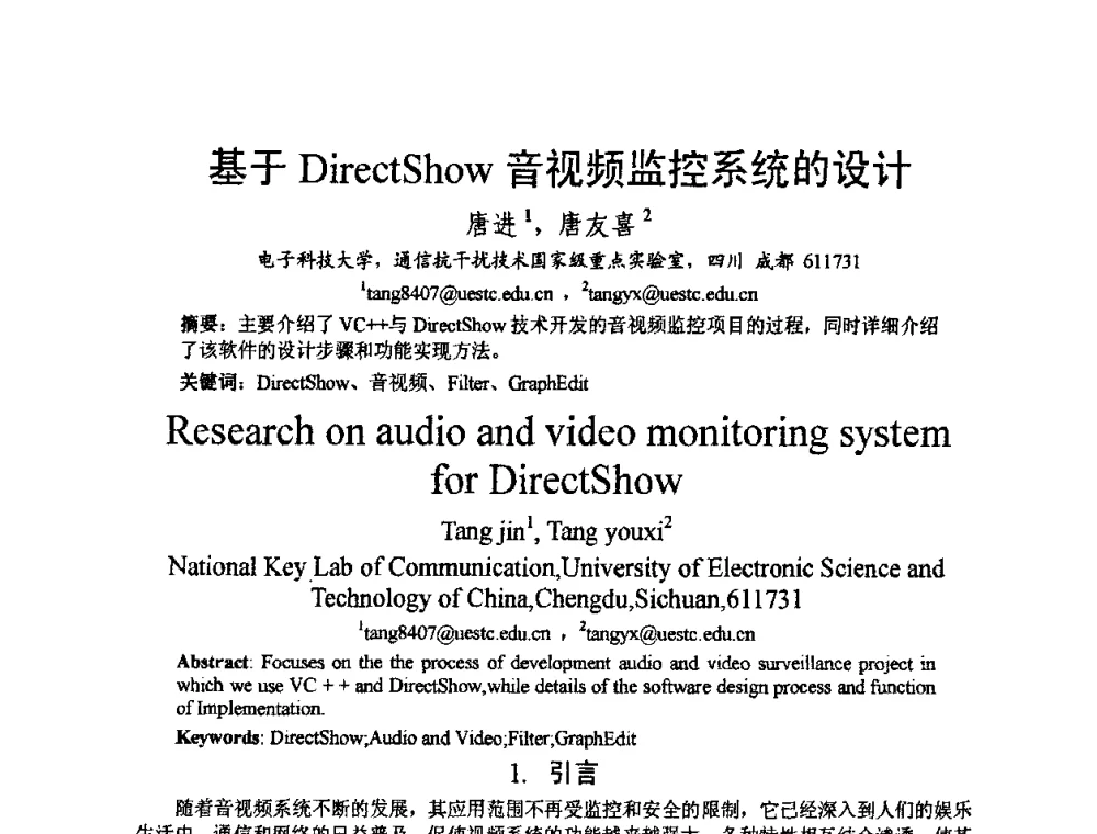 基于DirectShow音视频监控系统的设计 - 2009中国西部第六届青年通信学术会议