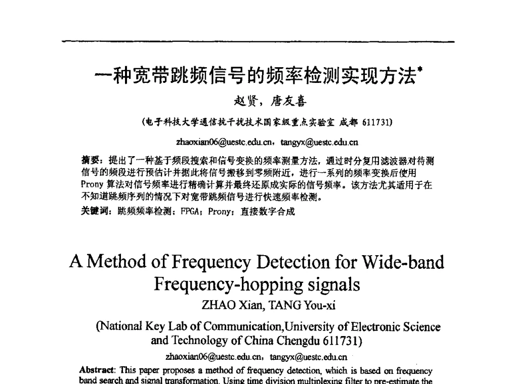 一种宽带跳频信号的频率检测实现方法 - 2009中国西部第六届青年通信学术会议
