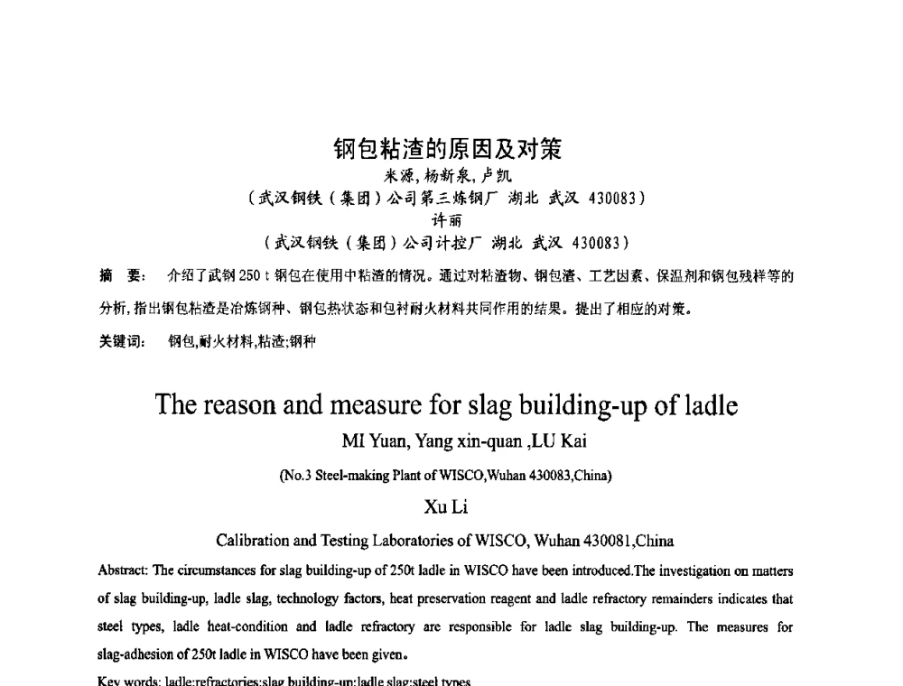 钢包粘渣的原因及对策 - 第四届发展中国家连铸国际会议