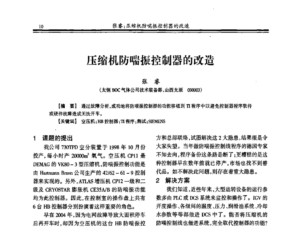 压缩机防喘振控制器的改造 - 2010年全国冶金制氧专业年会
