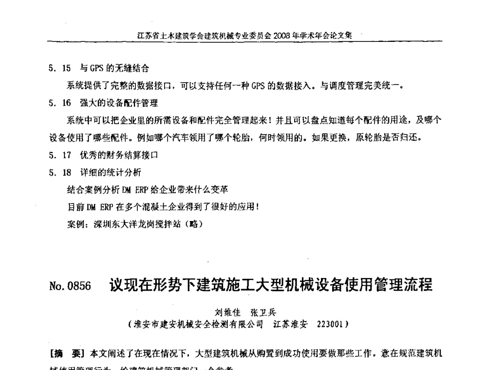 议现在形势下建筑施工大型机械设备使用管理流程 - 江苏省土木建筑学会建筑机械专业委员会2008年学术年会
