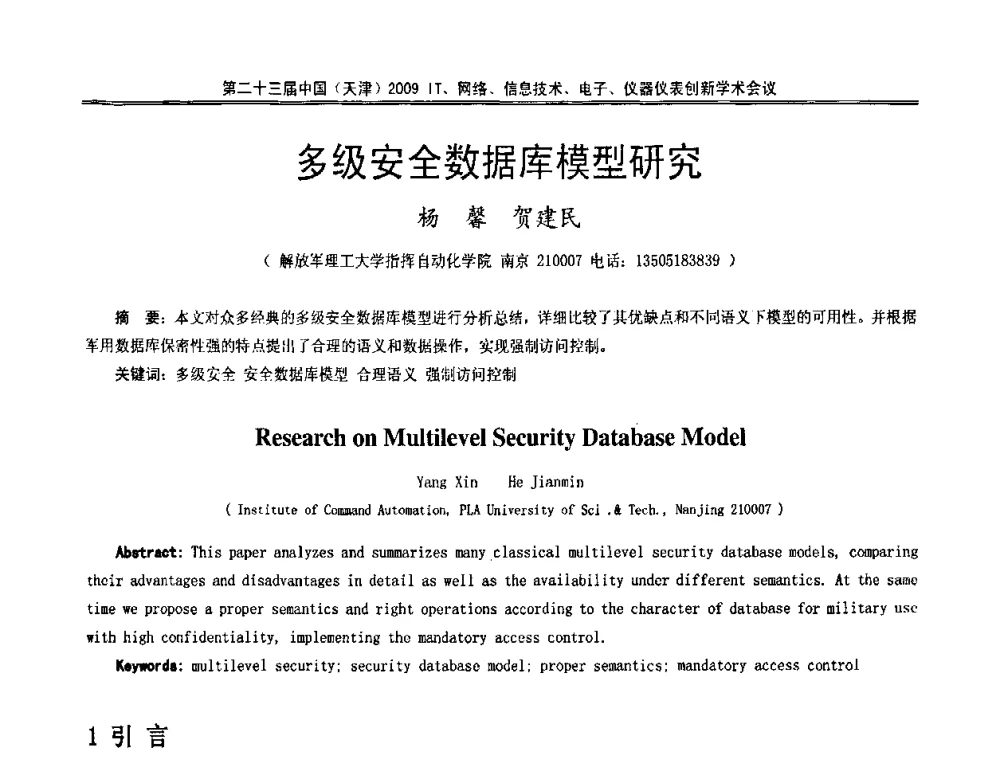 多级安全数据库模型研究 - 第二十三届中国(天津)2009IT、网络、信息技术、电子、仪器仪表创新学术会议