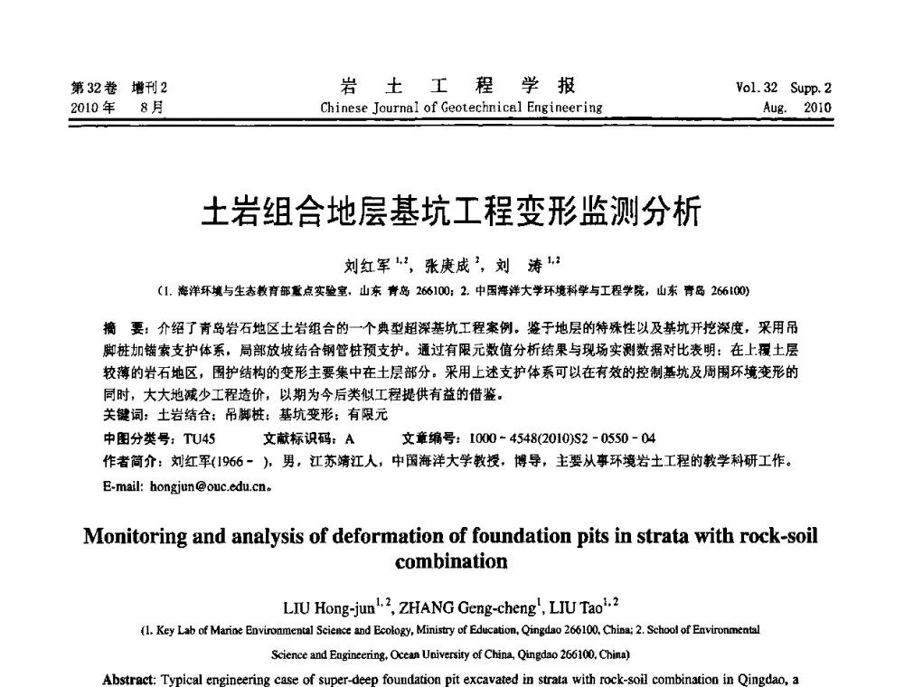 土岩组合地层基坑工程变形监测分析 - 中国建筑学会地基基础分会2010学术年会