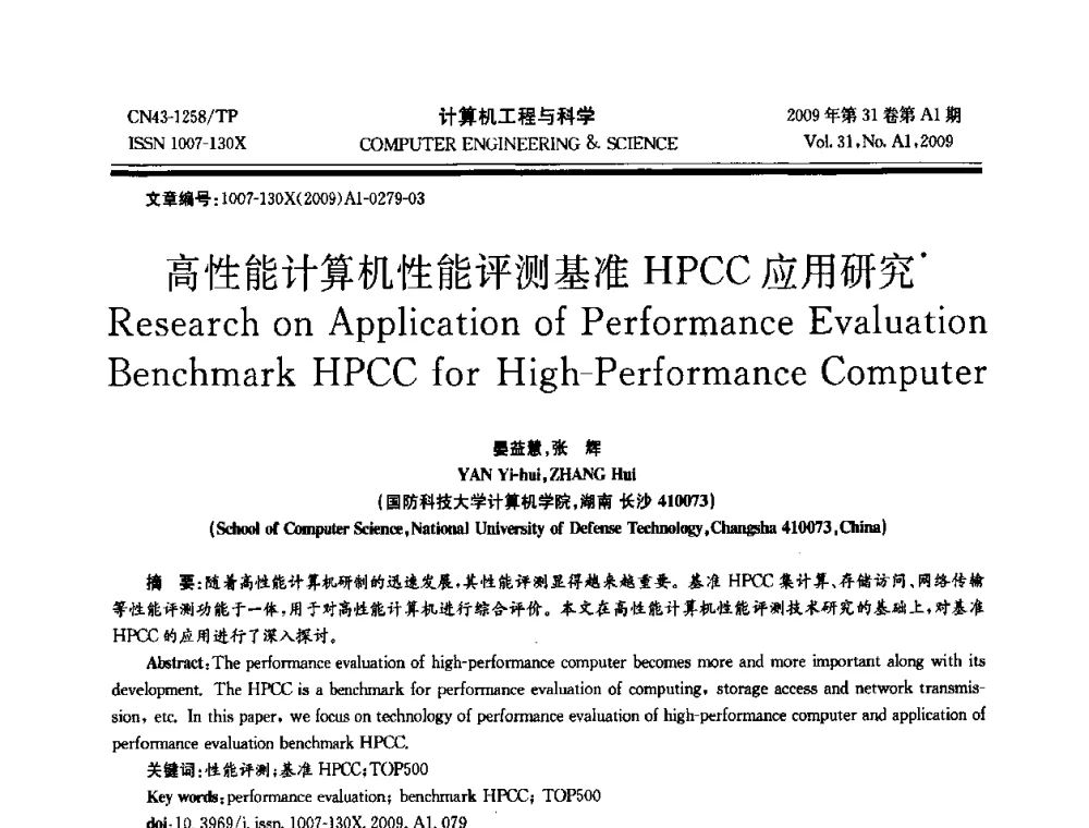 高性能计算机性能评测基准HPCC应用研究 - 2009年全国高性能计算学术年会