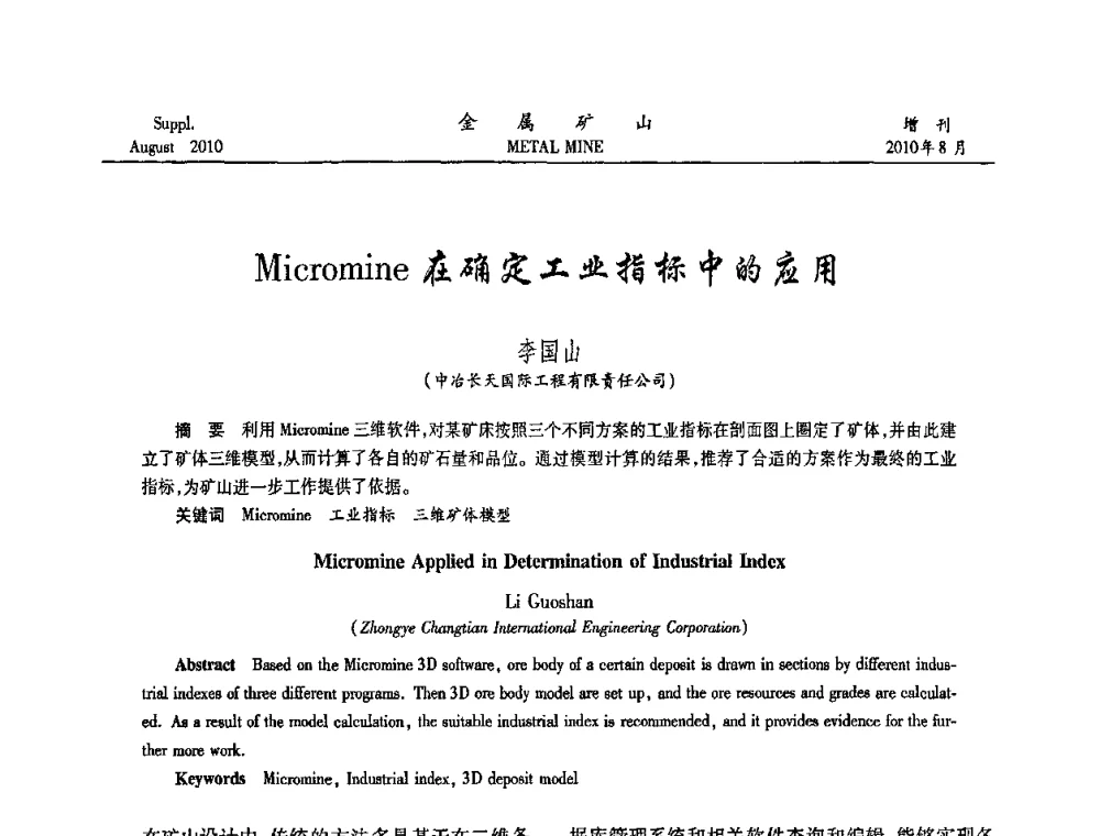 Micromine在确定工业指标中的应用 - 2010中国矿业科技大会