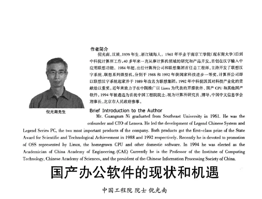 国产办公软件的现状和机遇 - 2008年OA办公自动化国际学术研讨会