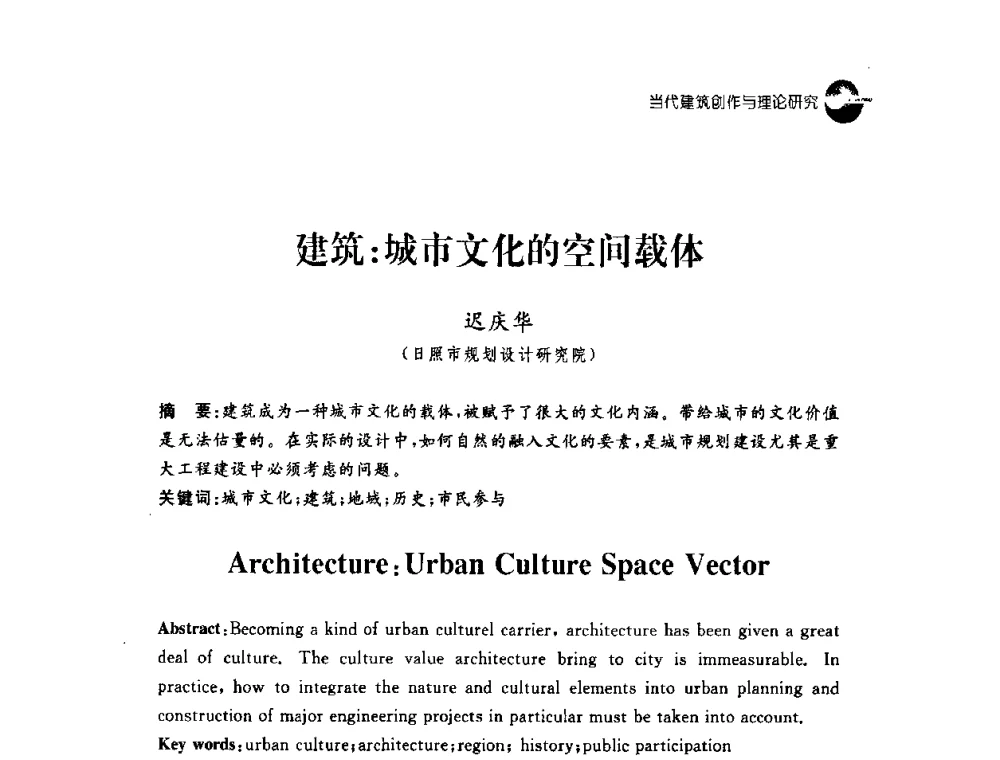 建筑_城市文化的空间载体 - 2008建筑设计与城市文化建设高峰论坛