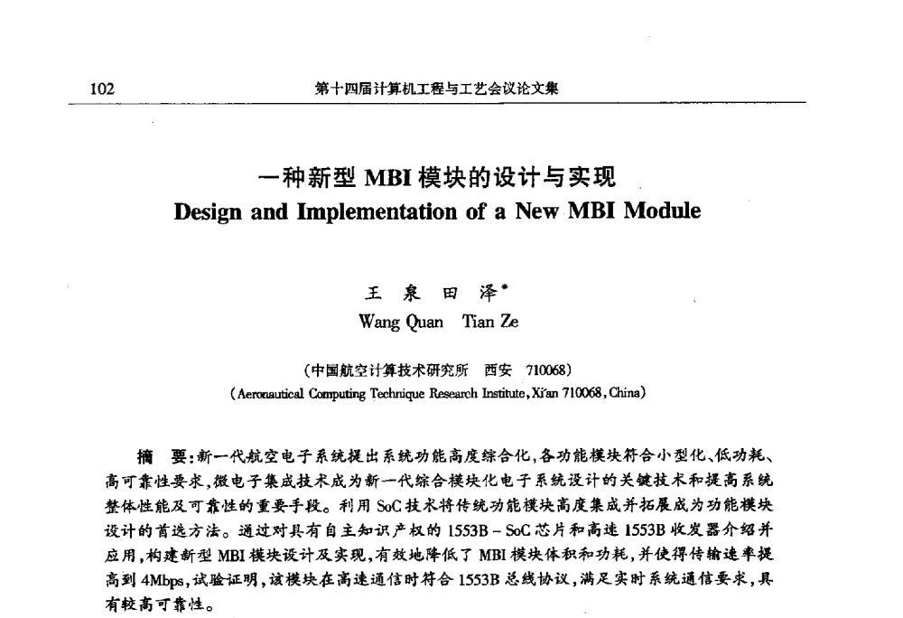 一种新型MBI模块的设计与实现 - 第十四届计算机工程与工艺会议(NCCET10)