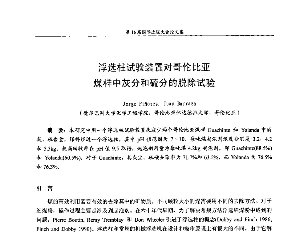 浮选柱试验装置对哥伦比亚煤样中灰分和硫分的脱除试验 - 第16届国际选煤大会