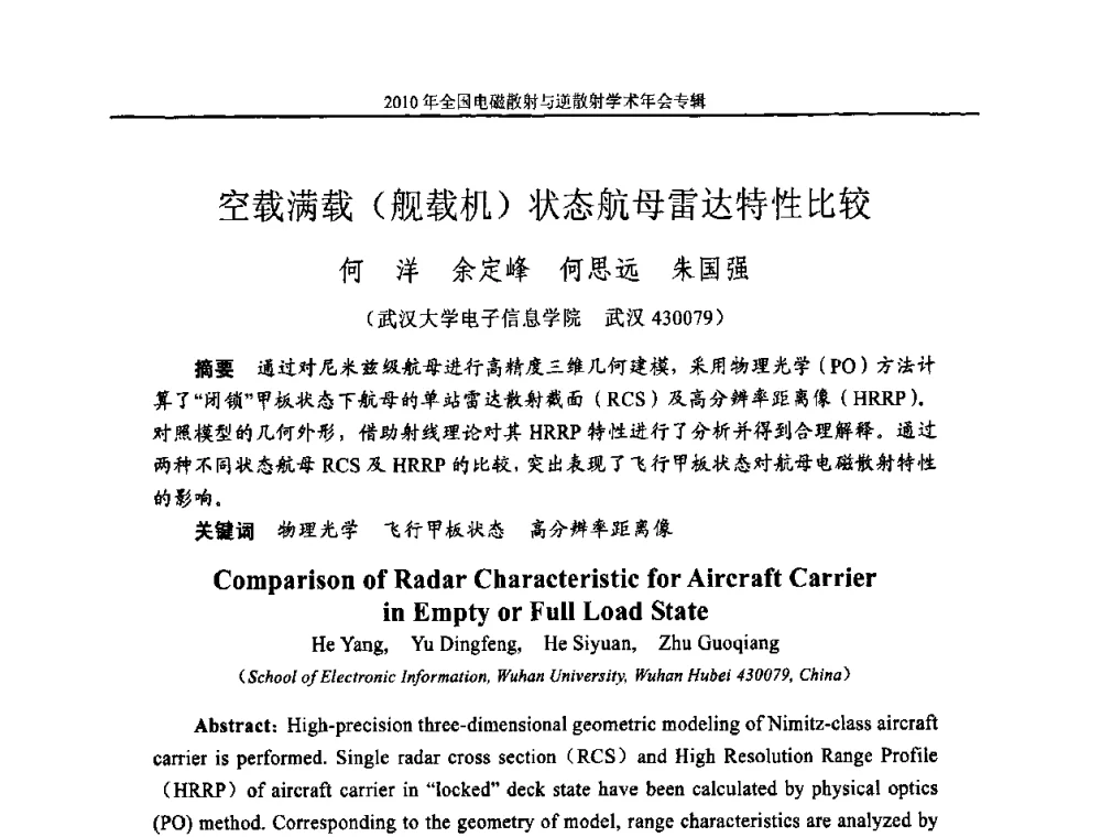 空载满载(舰载机)状态航母雷达特性比较 - 2010年全国电磁散射与逆散射学术年会