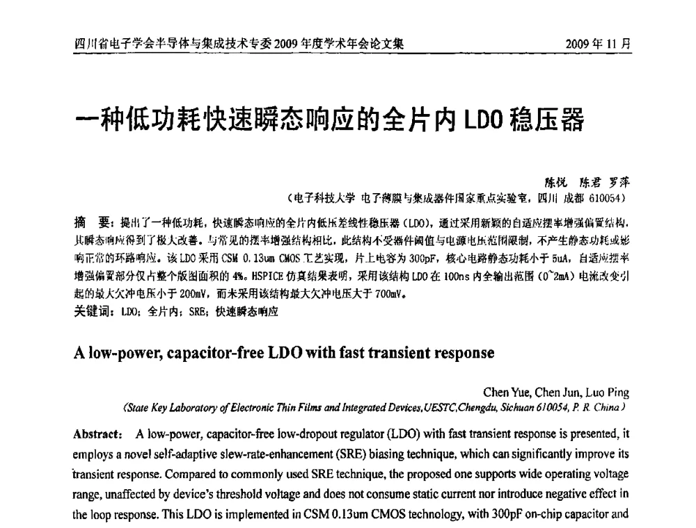 一种低功耗快速瞬态响应的全片内LDO稳压器 - 2009四川省电子学会半导体与集成技术专委会学术年会