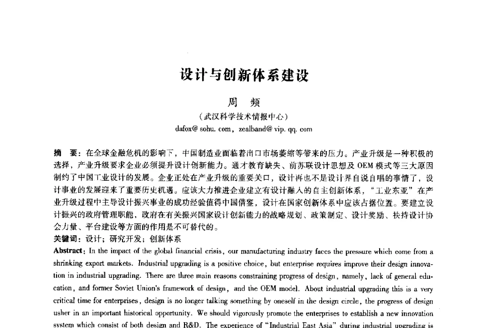 设计与创新体系建设 - 2009年国际工业设计研讨会暨第十四届全国工业设计学术年会