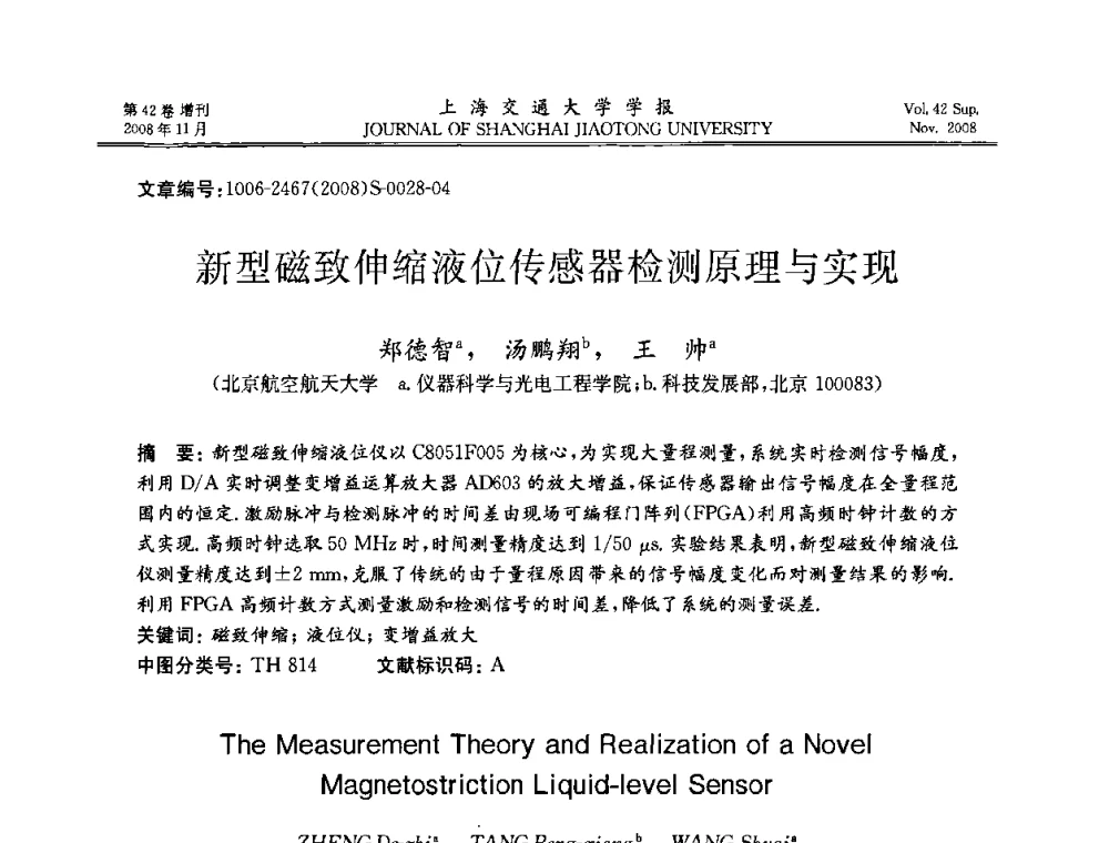 新型磁致伸缩液位传感器检测原理与实现 - 第七届中国机器人焊接学术与技术交流会议