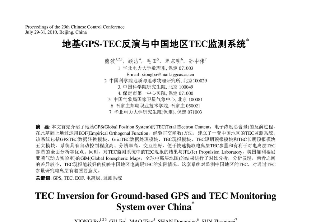 地基GPS-TEC反演与中国地区TEC监测系统 - 第29届中国控制会议