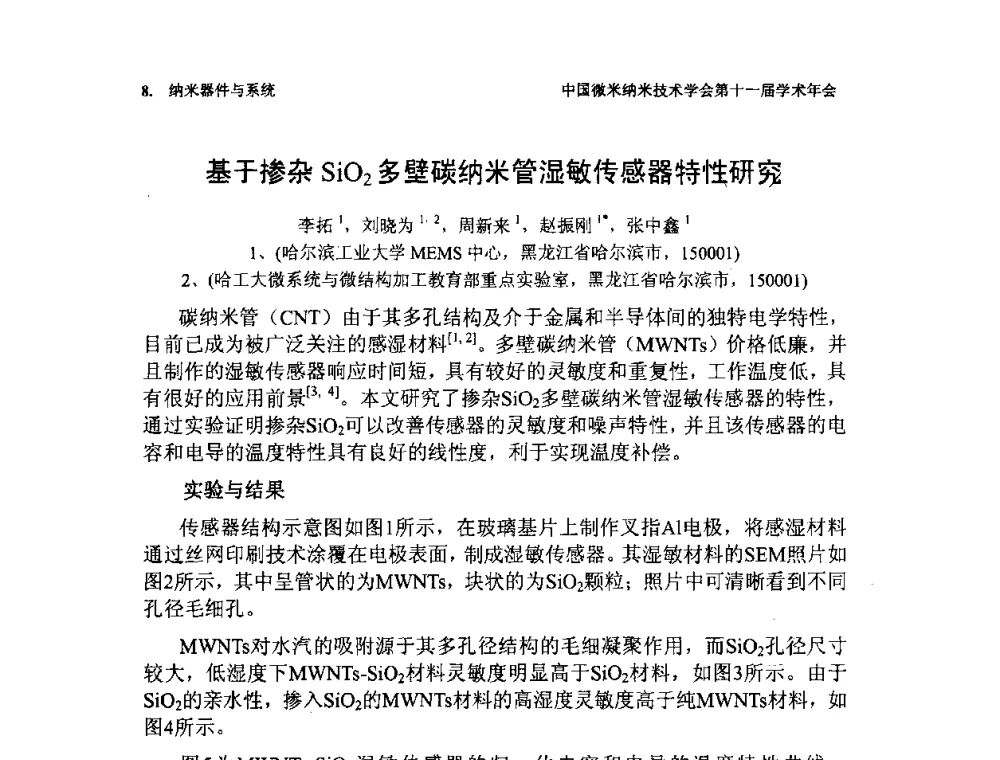 基于掺杂SiO2多壁碳纳米管湿敏传感器特性研究 - 中国微米纳米技术学会第十一届学术年会