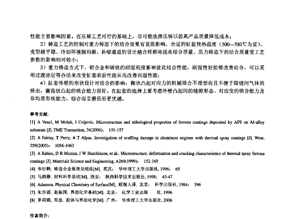 利用均衡凝固理论及合金化工艺改进飞轮铸件的研究 - 第11届21省(自治区)、4市暨山西省第22届铸造会议