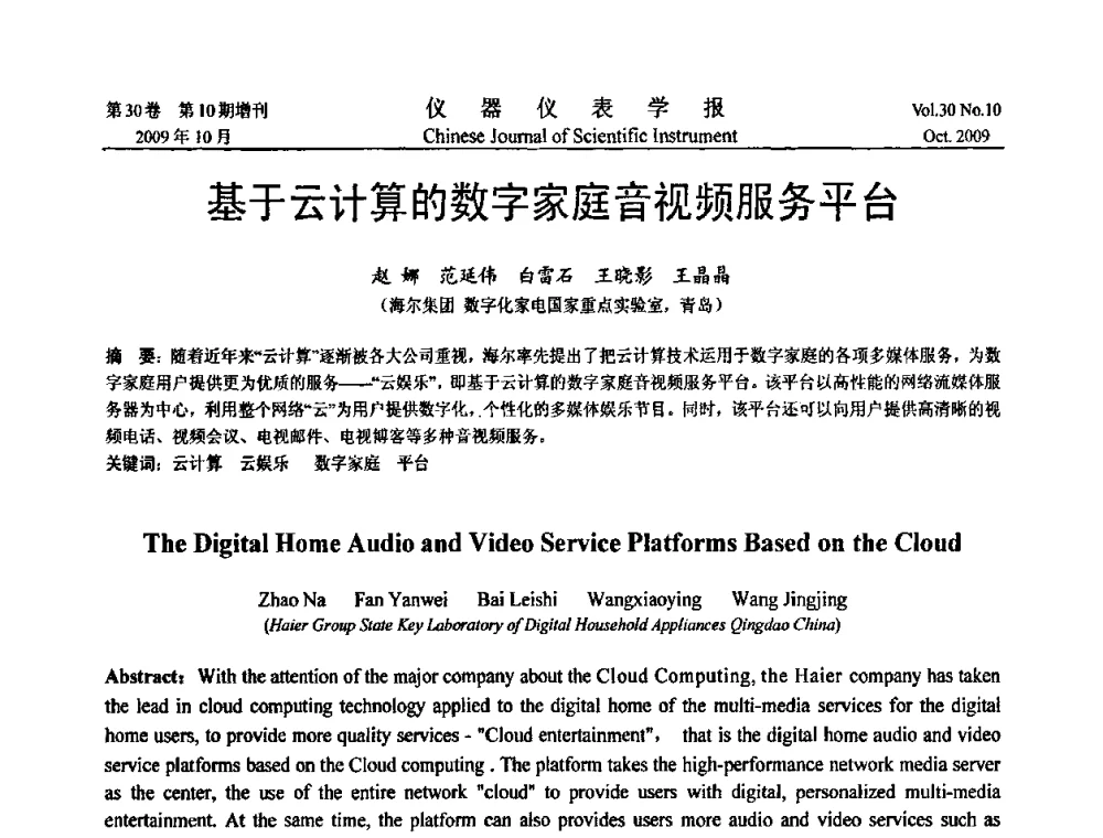 基于云计算的数字家庭音视频服务平台 - 第三届全国虚拟仪器学术交流大会