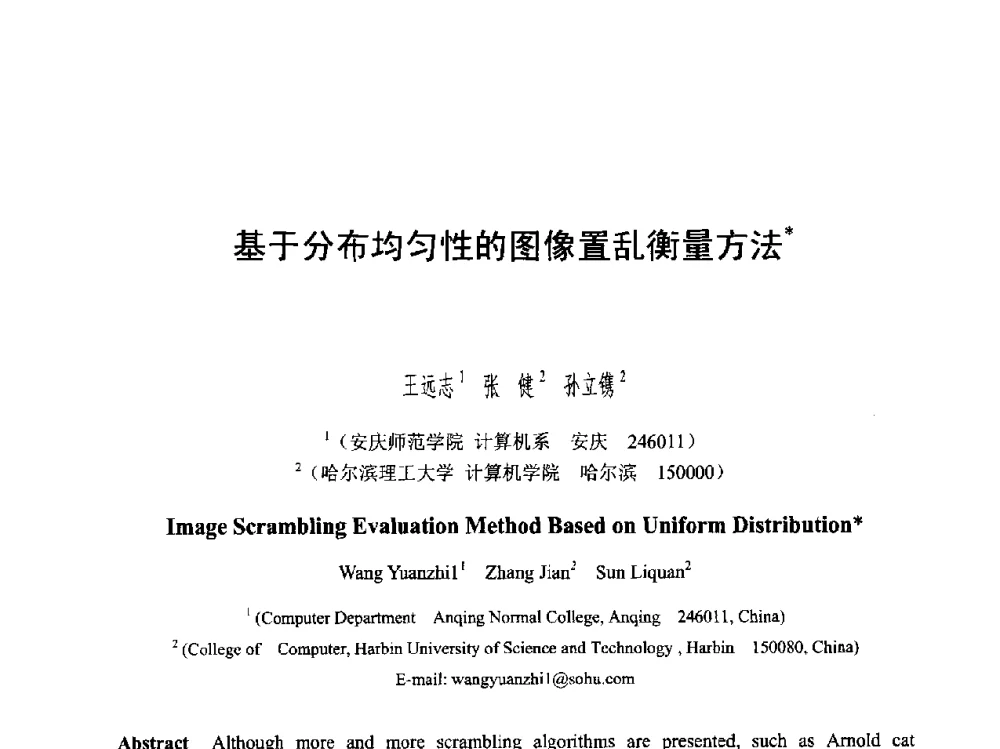 基于分布均匀性的图像置乱衡量方法 - 第六届智能CAD与数字娱乐学术会议