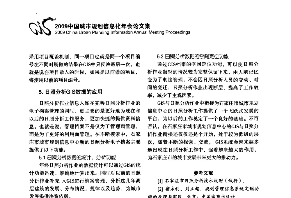 石家庄市日照分析工作中若干问题的研究 - 2009中国城市规划信息化年会