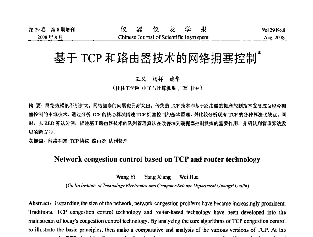 基于TCP和路由器技术的网络拥塞控制 - 第三届全国虚拟仪器学术交流大会