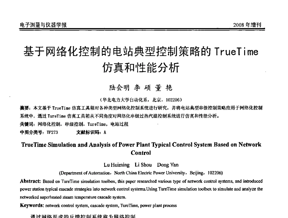 基于网络化控制的电站典型控制策略的TrueTime仿真和性能分析 - 第十九届全国测控、计量、仪器仪表学术年会