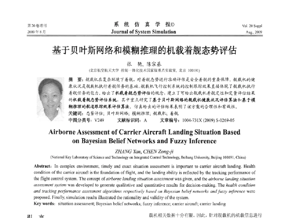 基于贝叶斯网络和模糊推理的机载着舰态势评估 - 第十二届全国petri网理论与应用学术年会