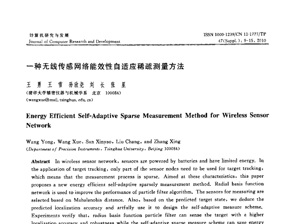 一种无线传感网络能效性自适应稀疏测量方法 - CWSN2010第4届中国传感器网络学术会议