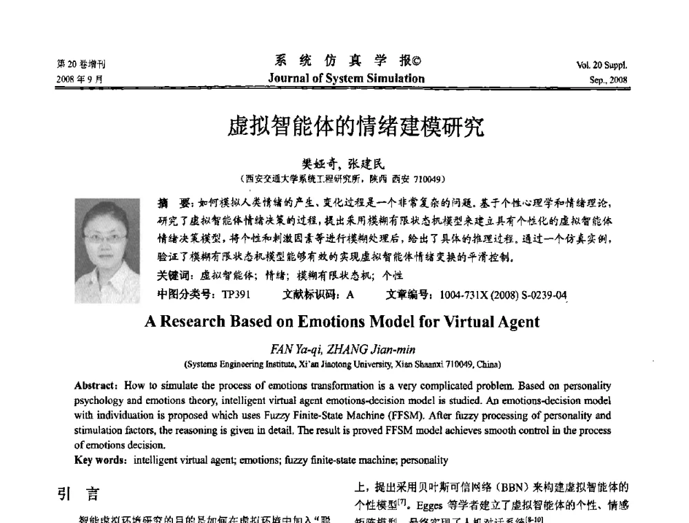 虚拟智能体的情绪建模研究 - 第八届全国虚拟现实与可视化学术会议(CCVRV08)