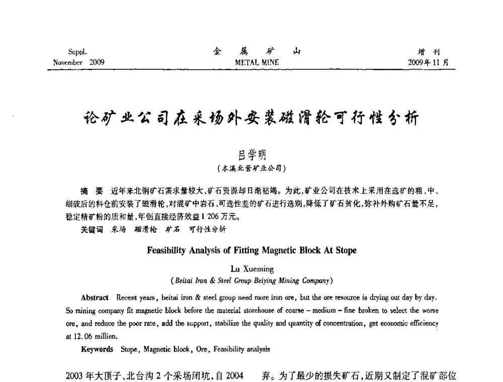 论矿业公司在采场外安装磁滑轮可行性分析 - 第八届全国采矿学术会议
