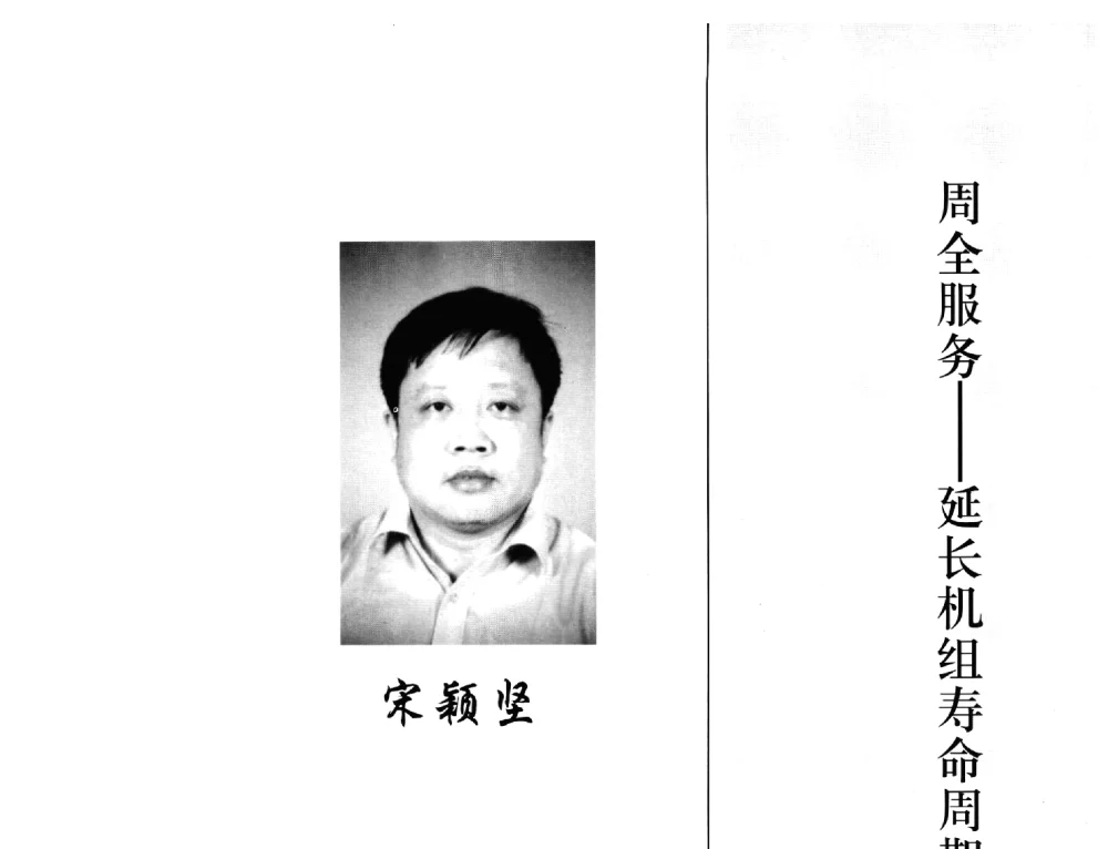 周全服务--延长机组寿命周期的桥梁 - 中国国际流体机械论坛——第四届国际压缩机、风机高峰论坛