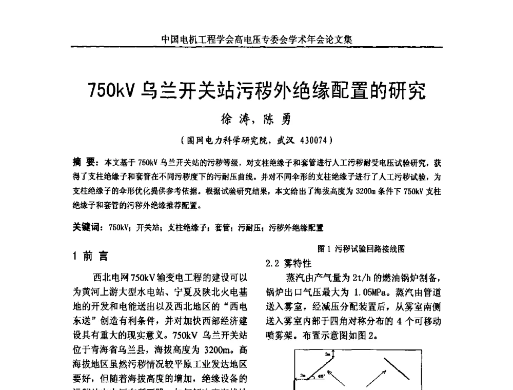 750kV乌兰开关站污秽外绝缘配置的研究 - 中国电机工程学会高电压专业委员会2009年学术年会