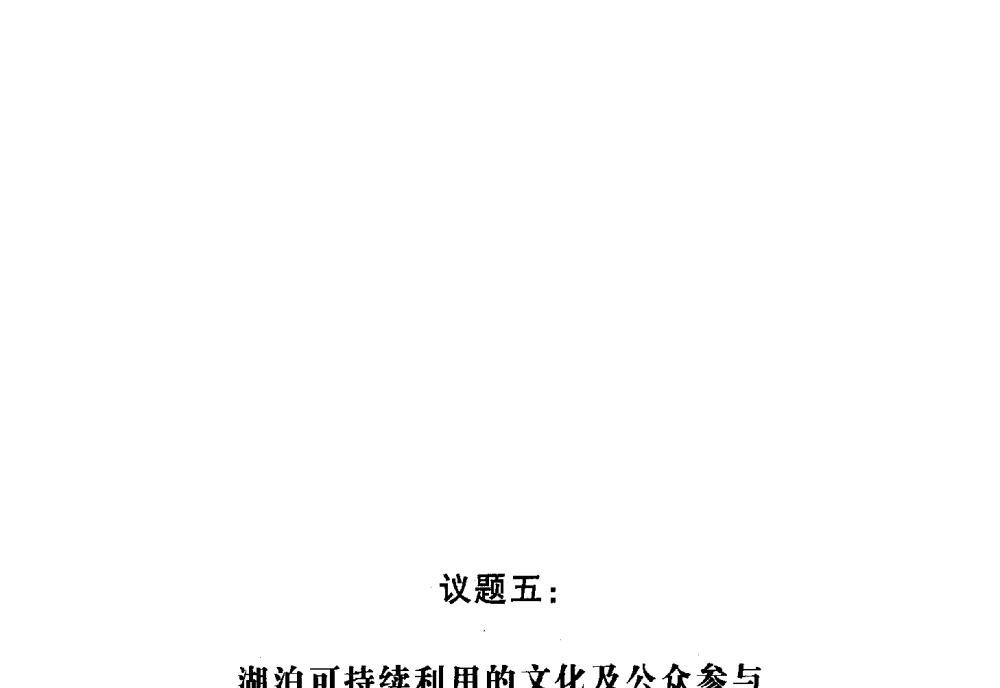 Analyze on the variation tendency of eutrophication in Western Chaohu Lake_China - 第十三届世界湖泊大会