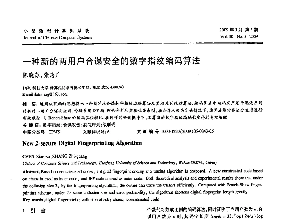 一种新的两用户合谋安全的数字指纹编码算法 - 第二届全国智能信息处理学术会议