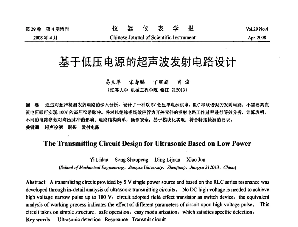 基于低压电源的超声波发射电路设计 - 2008中国仪器仪表与测控技术报告大会