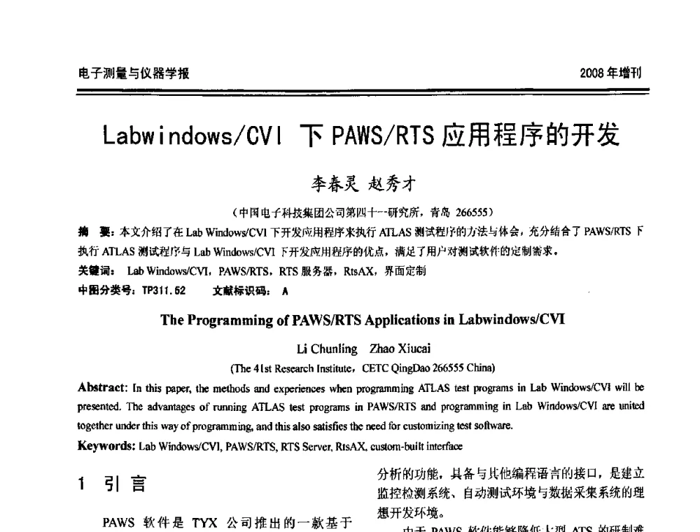 Labwindows_CVI下PAWS_RTS应用程序的开发 - 第十九届全国测控、计量、仪器仪表学术年会