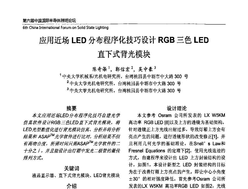 应用近场LED分布程序化技巧设计RGB三色LED直下式背光模块 - 第六届中国国际半导体照明论坛(CHINASSL 2009)