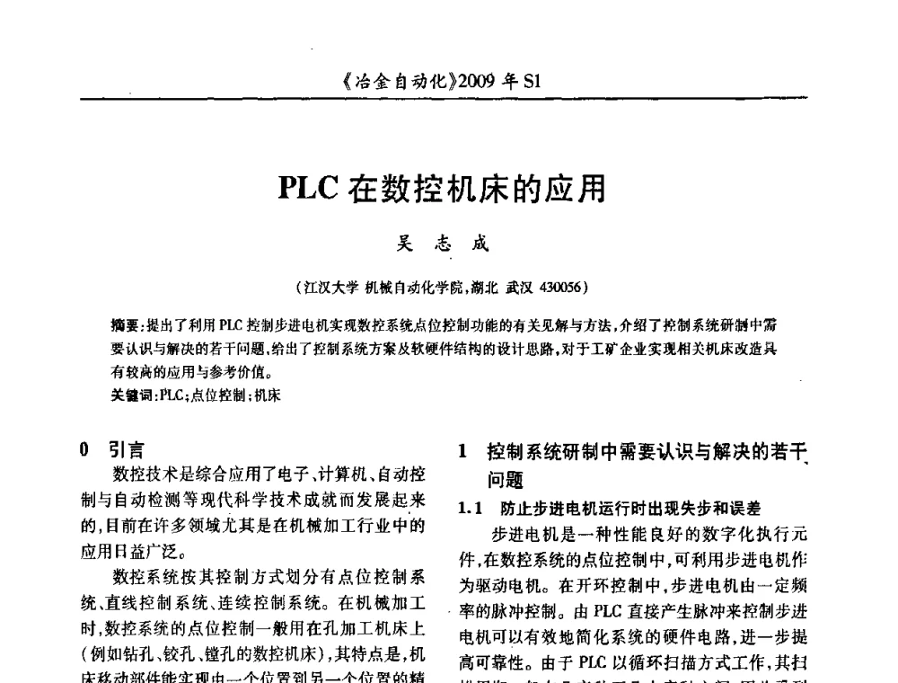 PLC在数控机床的应用 - 全国冶金自动化信息网2009年会