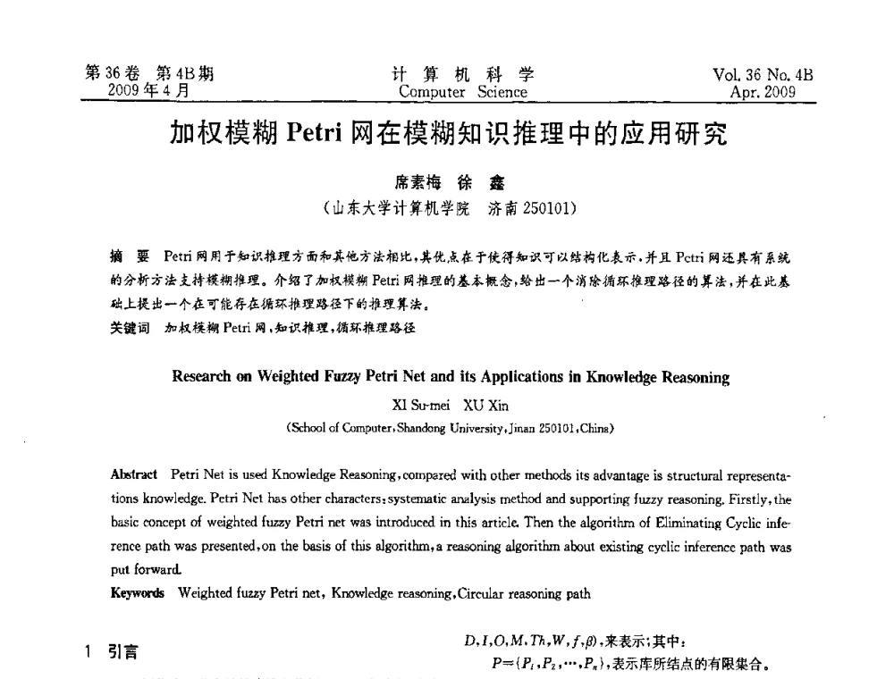 加权模糊Petri网在模糊知识推理中的应用研究 - 2009国际信息技与应用论坛