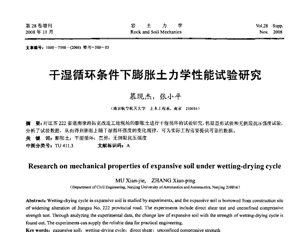 干湿循环条件下膨胀土力学性能试验研究 - 第二届中国水利水电岩土力学与工程学术讨论会