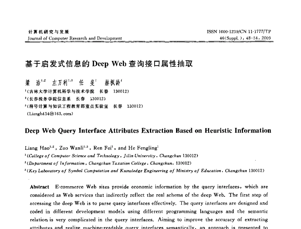 基于启发式信息的Deep Web查询接口属性抽取 - NDBC2009第26届中国数据库学术会议