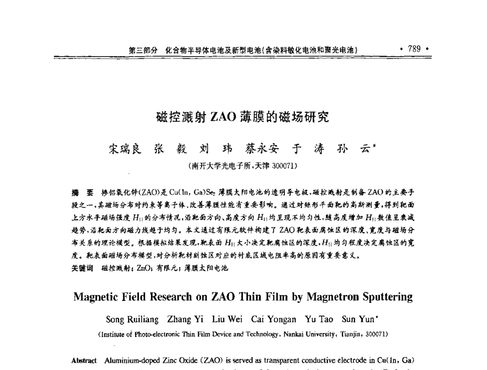 磁控溅射ZAO薄膜的磁场研究 - 第十一届中国光伏大会暨展览会