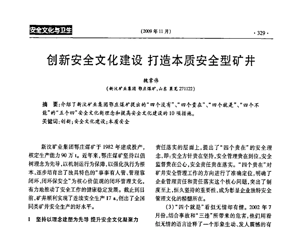 创新安全文化建设打造本质安全型矿井 - 第三届全国煤矿安全生产论坛