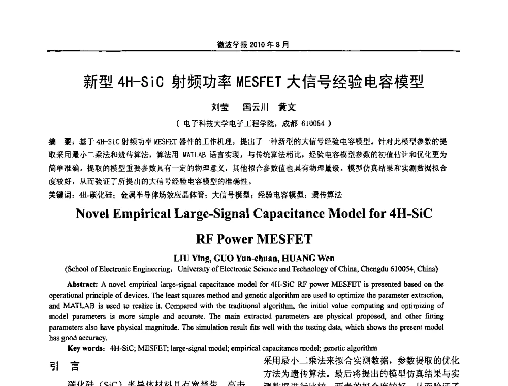 新型4H-SiC射频功率MESFET大信号经验电容模型 - 2010年全国军事微波会议