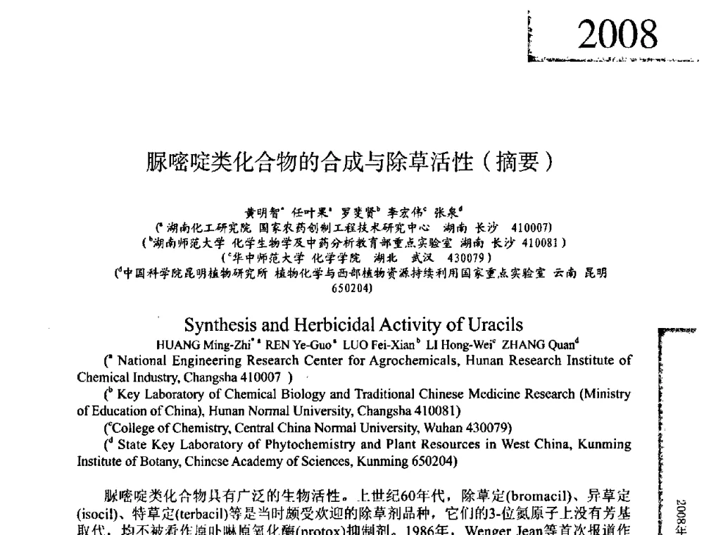 脲嘧啶类化合物的合成与除草活性(摘要) - 2008年全国有机和精细化工中间体学术研讨会