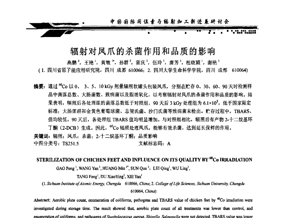 辐射对凤爪的杀菌作用和品质的影响 - CIRE2010中国国际同位素与辐射加工新进展研讨会